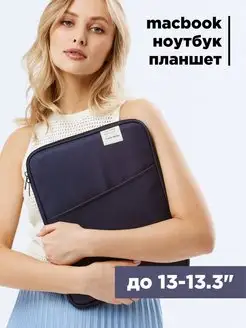 Чехол для ноутбука 13-13" Dream Accessories 122997908 купить за 629 ₽ в интернет-магазине Wildberries