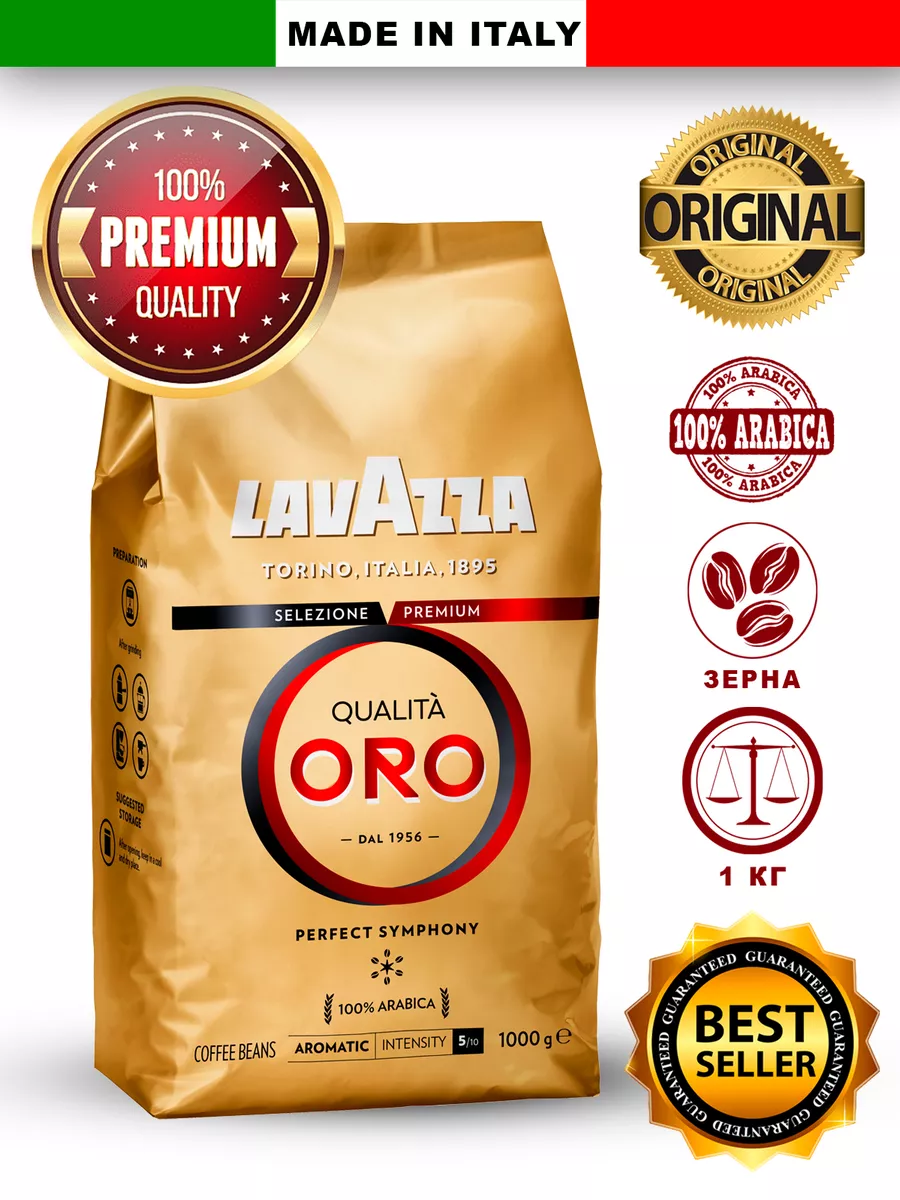 Кофе Зерновой Lavazza Oro Купить