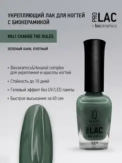 Лак для ногтей, укрепляющий, PROLAC # 41, 12.5 мл IQ BEAUTY 122999078 купить за 506 ₽ в интернет-магазине Wildberries