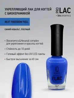 Лак для ногтей, укрепляющий, PROLAC # 37, 12.5 мл IQ BEAUTY 122999080 купить за 506 ₽ в интернет-магазине Wildberries