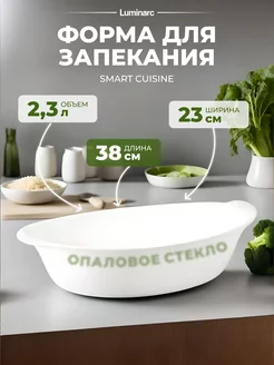 Форма для выпечки и запекания 38х23х8.5 см, 2.3 л Luminarc 123000029 купить за 1 064 ₽ в интернет-магазине Wildberries