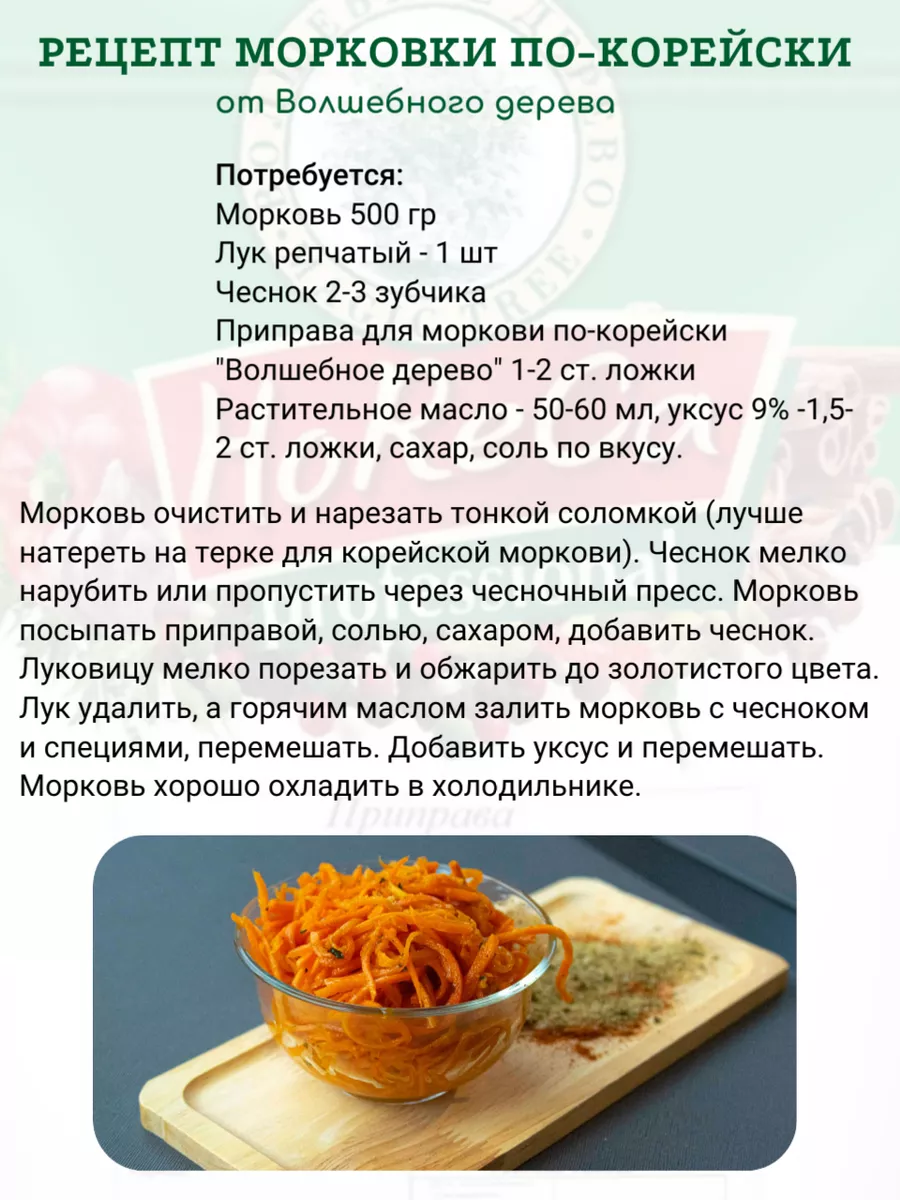 Приправа для моркови по-корейски HORECA 1000 гр Волшебное Дерево 123000277  купить за 679 ₽ в интернет-магазине Wildberries