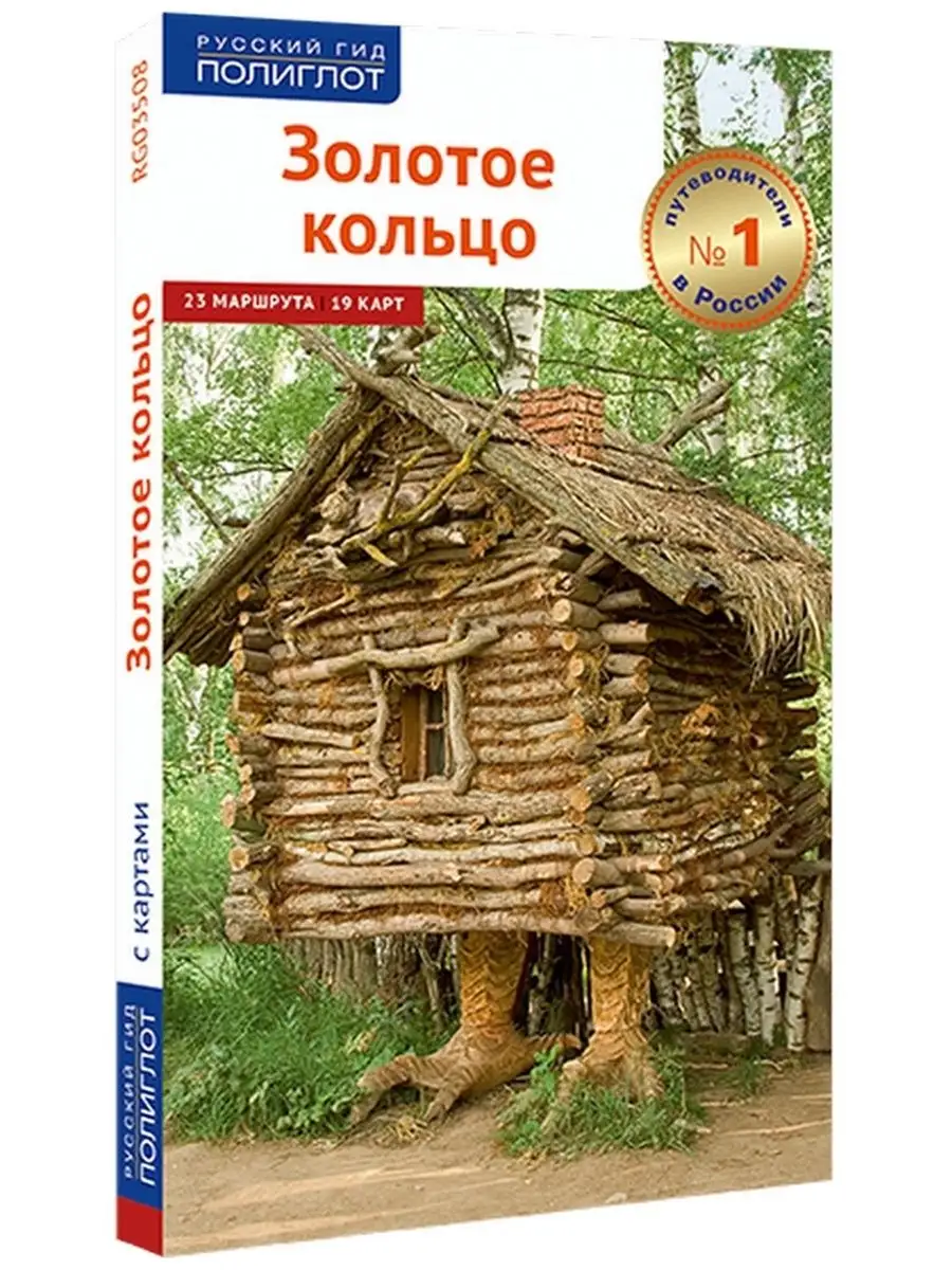 Золотое Кольцо (без карты) Аякс-Пресс 123000595 купить за 594 ₽ в  интернет-магазине Wildberries