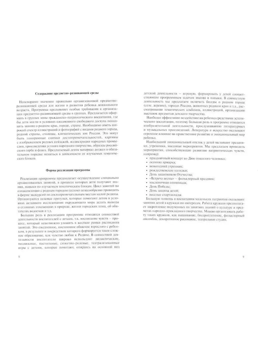 Мы живем в России. Средняя группа Скрипторий 2003 123001069 купить в  интернет-магазине Wildberries