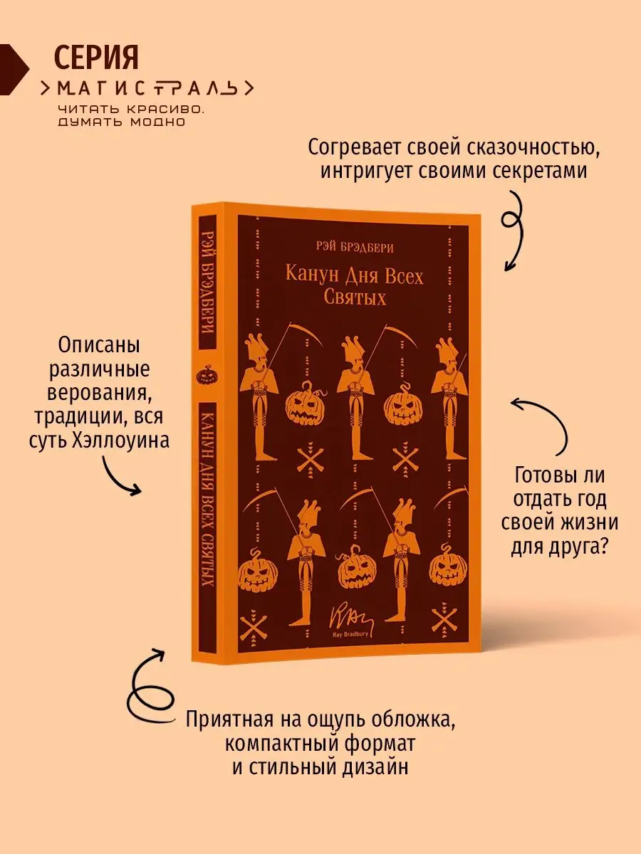 Канун дня всех святых Эксмо 123001384 купить за 281 ₽ в интернет-магазине  Wildberries