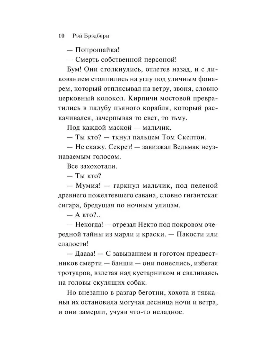 Канун дня всех святых Эксмо 123001384 купить за 281 ₽ в интернет-магазине  Wildberries