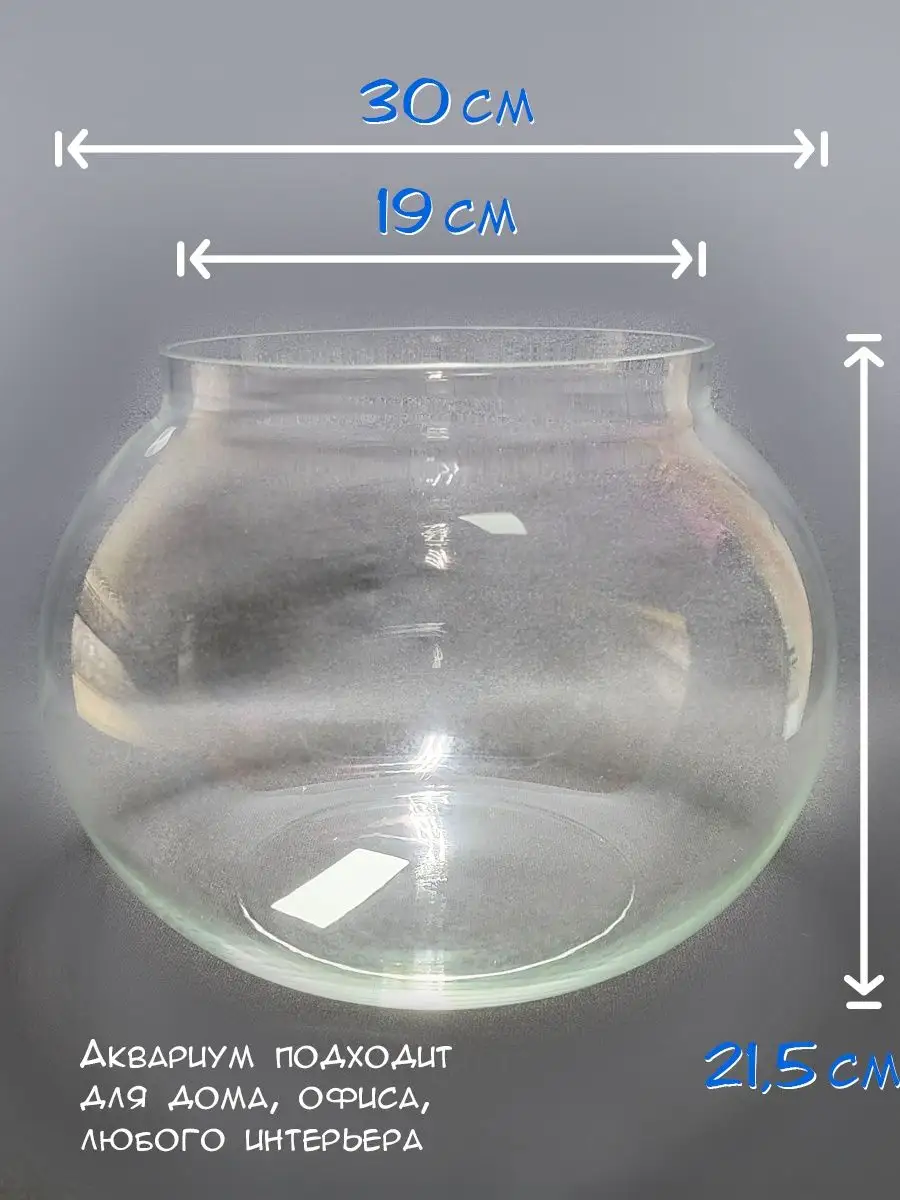 Аквариум для рыбок круглый стеклянный, объем 11 л Neman 123005568 купить за  2 267 ₽ в интернет-магазине Wildberries
