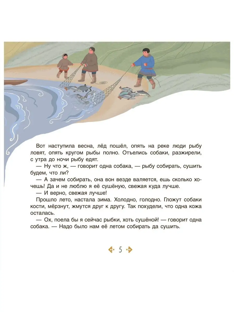 Умная сова. Мансийские сказки для детей 5, 6, 7 лет Культура Детская и  юношеская книга 123007264 купить за 432 ₽ в интернет-магазине Wildberries