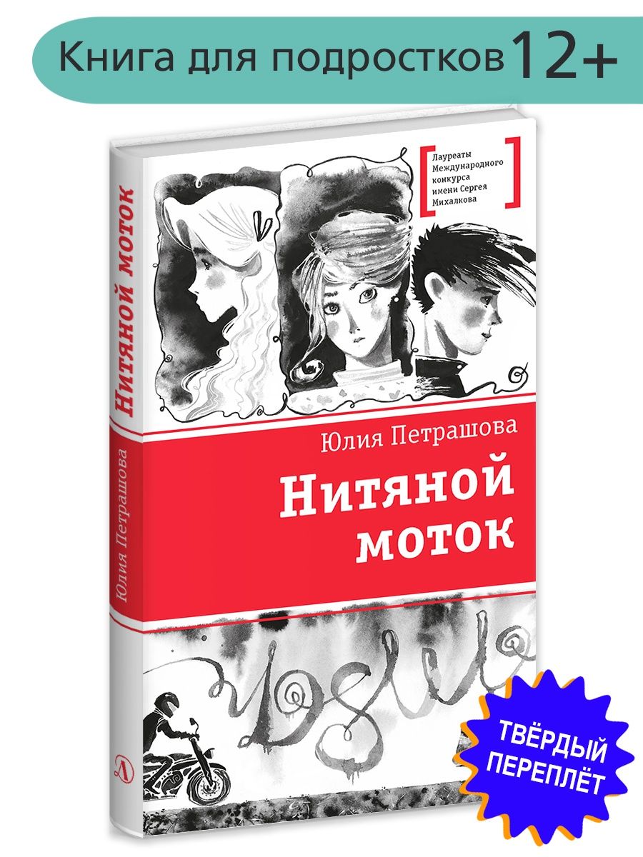 Незверин. Петрашова нитяной моток. НЕЗВЕРИН цена.