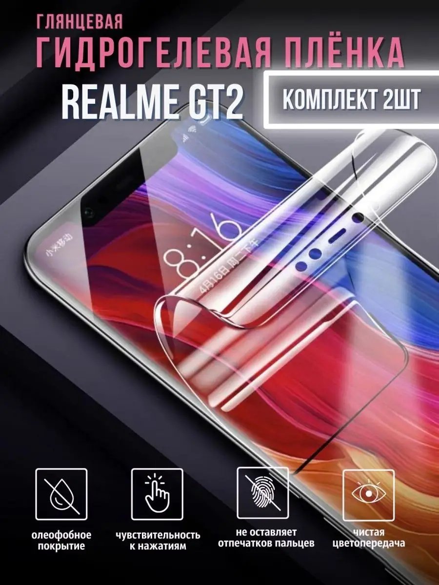 Гидрогелевая защитная плёнка для Realme GT2 / реалми гт2 Mega Joy 123010013  купить за 413 ₽ в интернет-магазине Wildberries