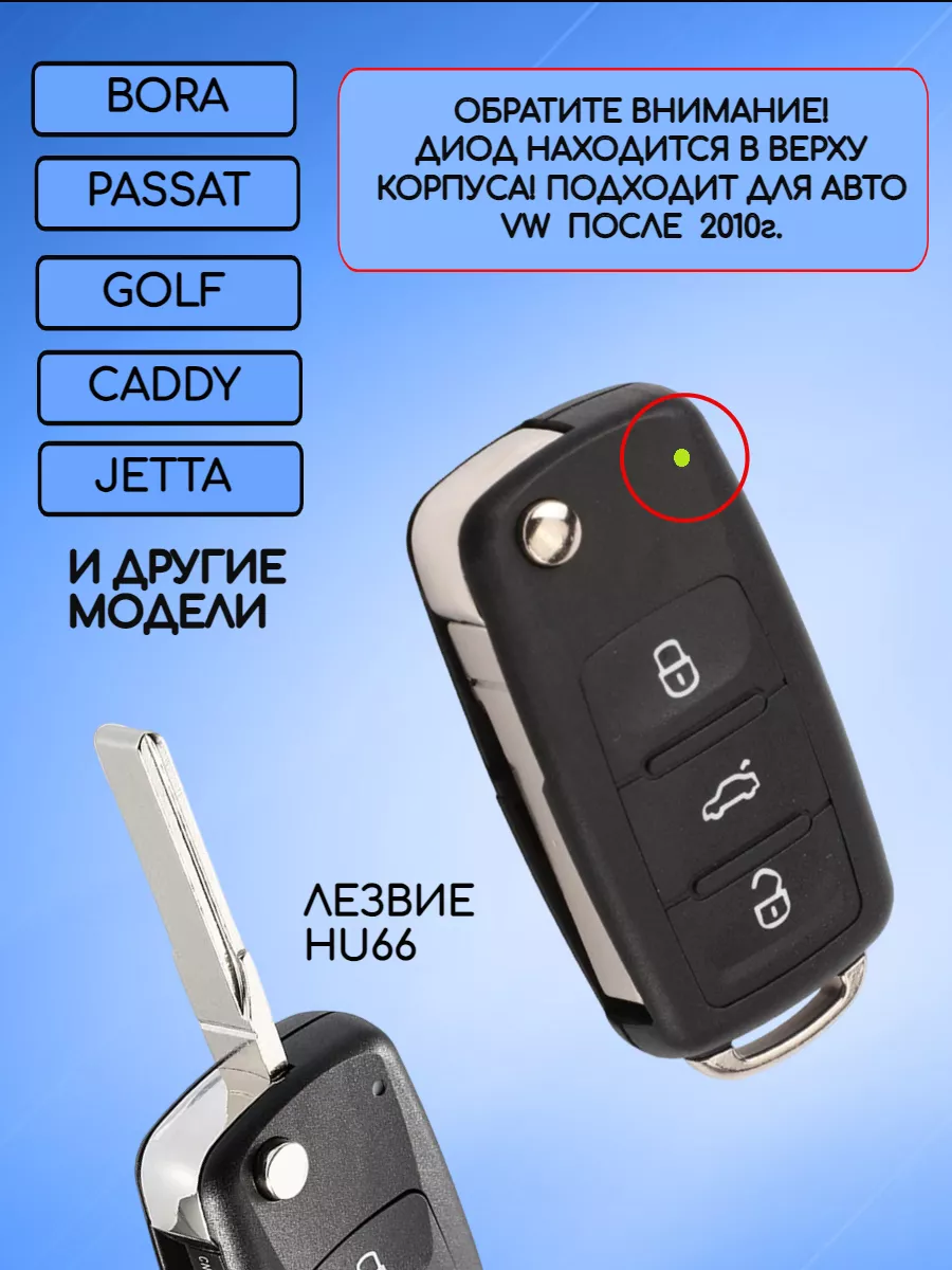 Корпус ключа для VW Фольксваген AUTO-BOX 123012124 купить за 491 ₽ в  интернет-магазине Wildberries