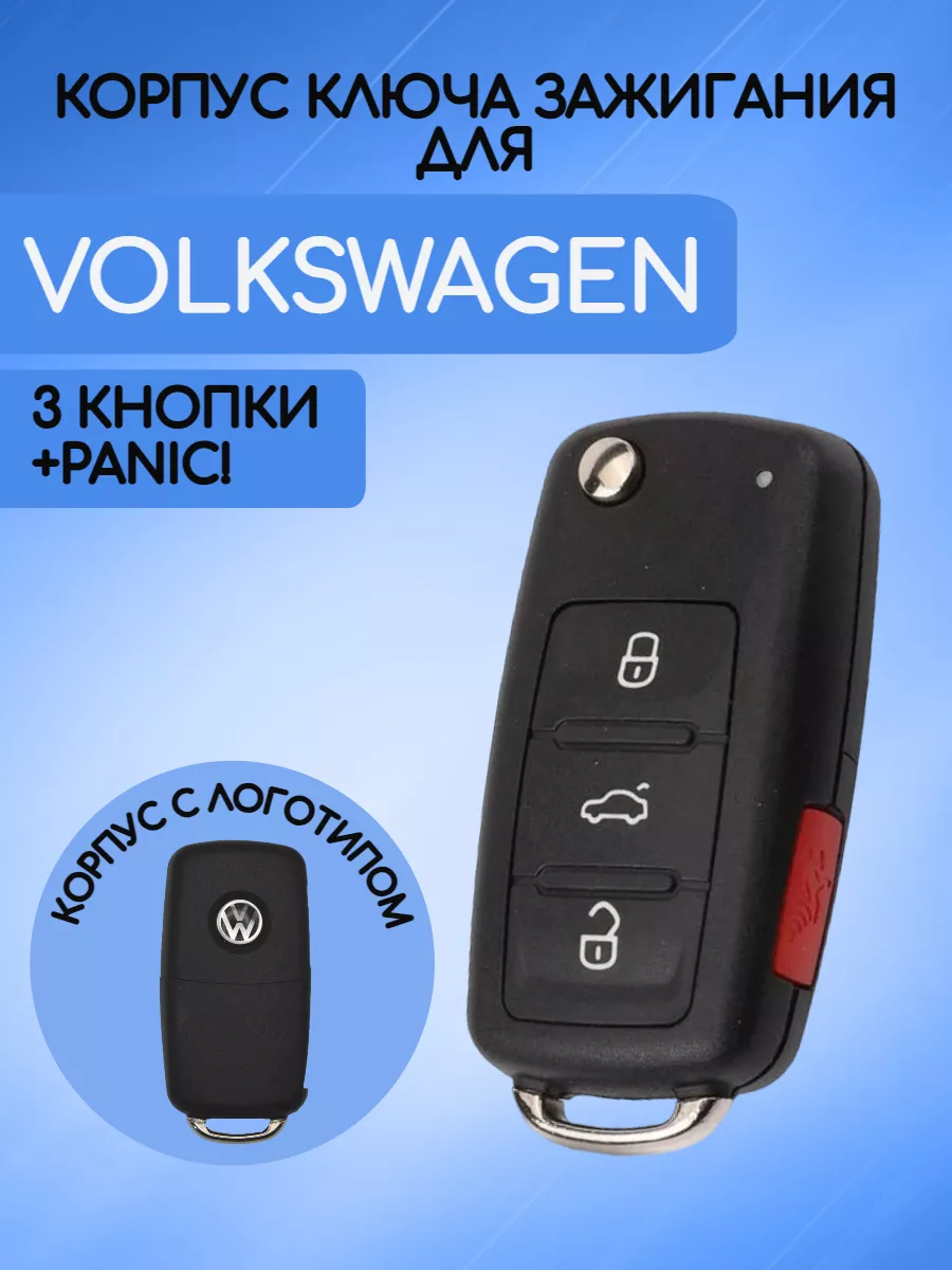 Корпус ключа для VW Фольксваген AUTO-BOX 123012125 купить за 518 ? в  интернет-магазине Wildberries