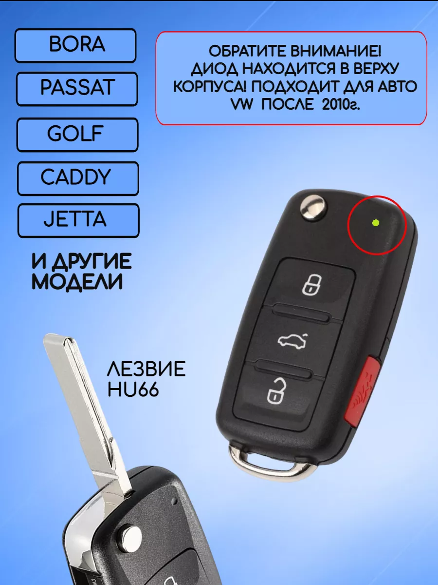 Корпус ключа для VW Фольксваген AUTO-BOX 123012125 купить за 518 ? в  интернет-магазине Wildberries