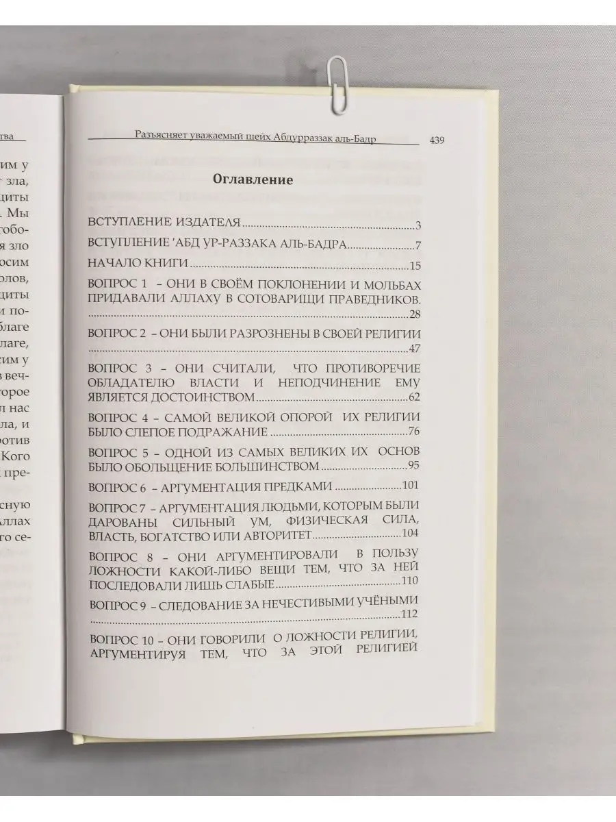 Книга Качества, присущие людям во времена невежества ЧИТАЙ-УММА 123012271  купить за 763 ₽ в интернет-магазине Wildberries