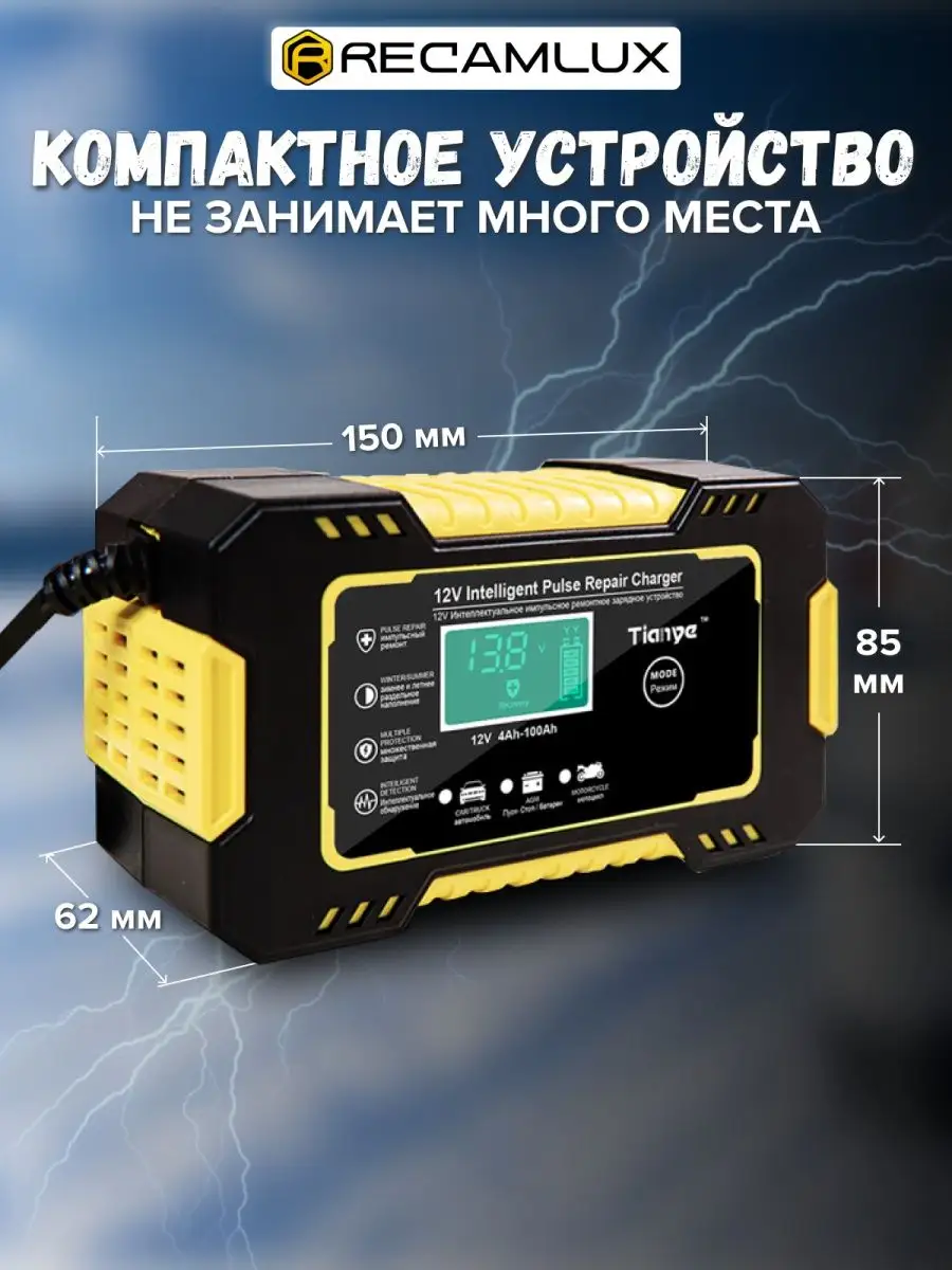Зарядное устройство для аккумулятора автомобиля Recamlux 123013232 купить  за 1 085 ₽ в интернет-магазине Wildberries