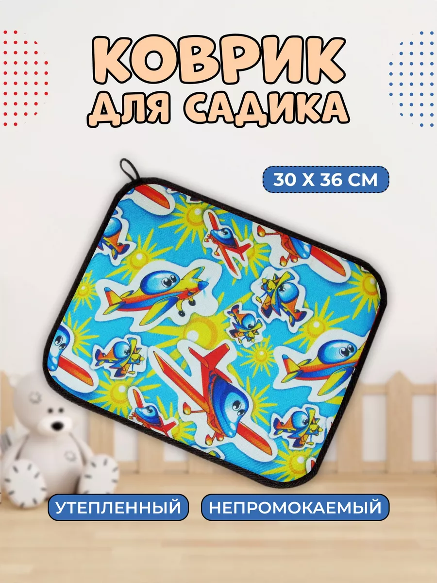 Коврик в садик для...