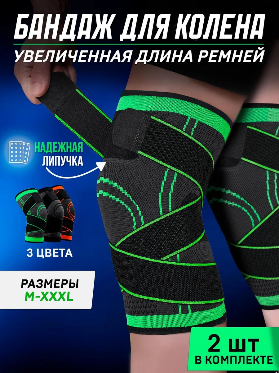 Бандаж на коленный сустав ортопедический, суппорт
