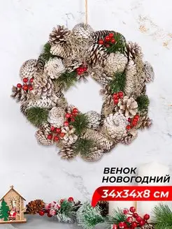 Новогоднее украшение венок, 34х34х8 см Elan Gallery 123014094 купить за 1 441 ₽ в интернет-магазине Wildberries