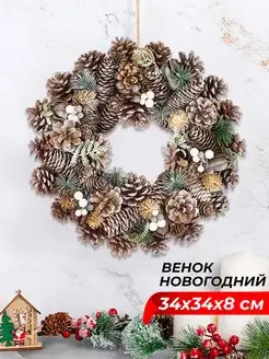 Новогоднее украшение венок, 34х34х8 см Elan Gallery 123014096 купить за 1 756 ₽ в интернет-магазине Wildberries