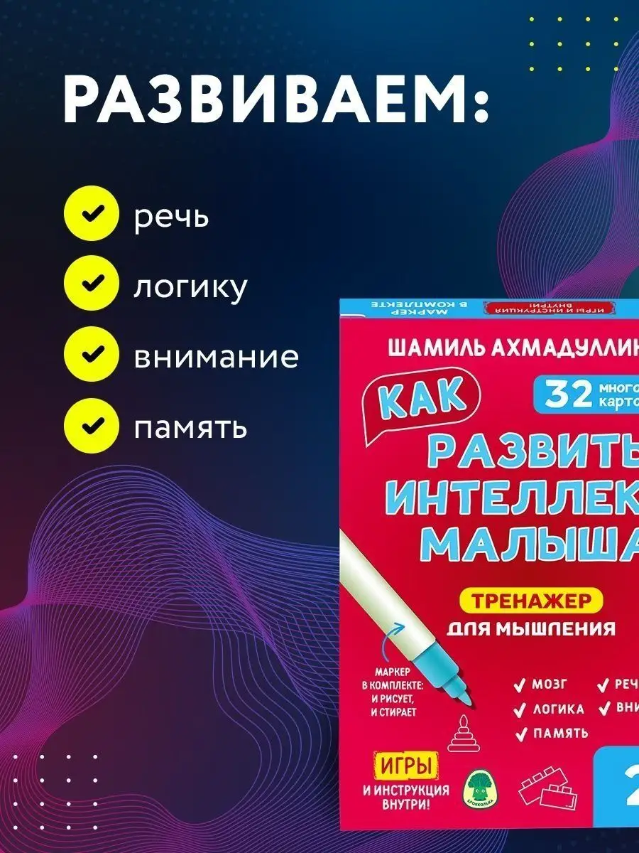 Карточки тренажер для мышления Как развить интеллект малыша Филипок и Ко  123018040 купить в интернет-магазине Wildberries