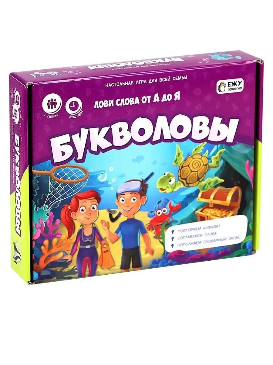 Игра настольная: Играй с умом. Букволовы