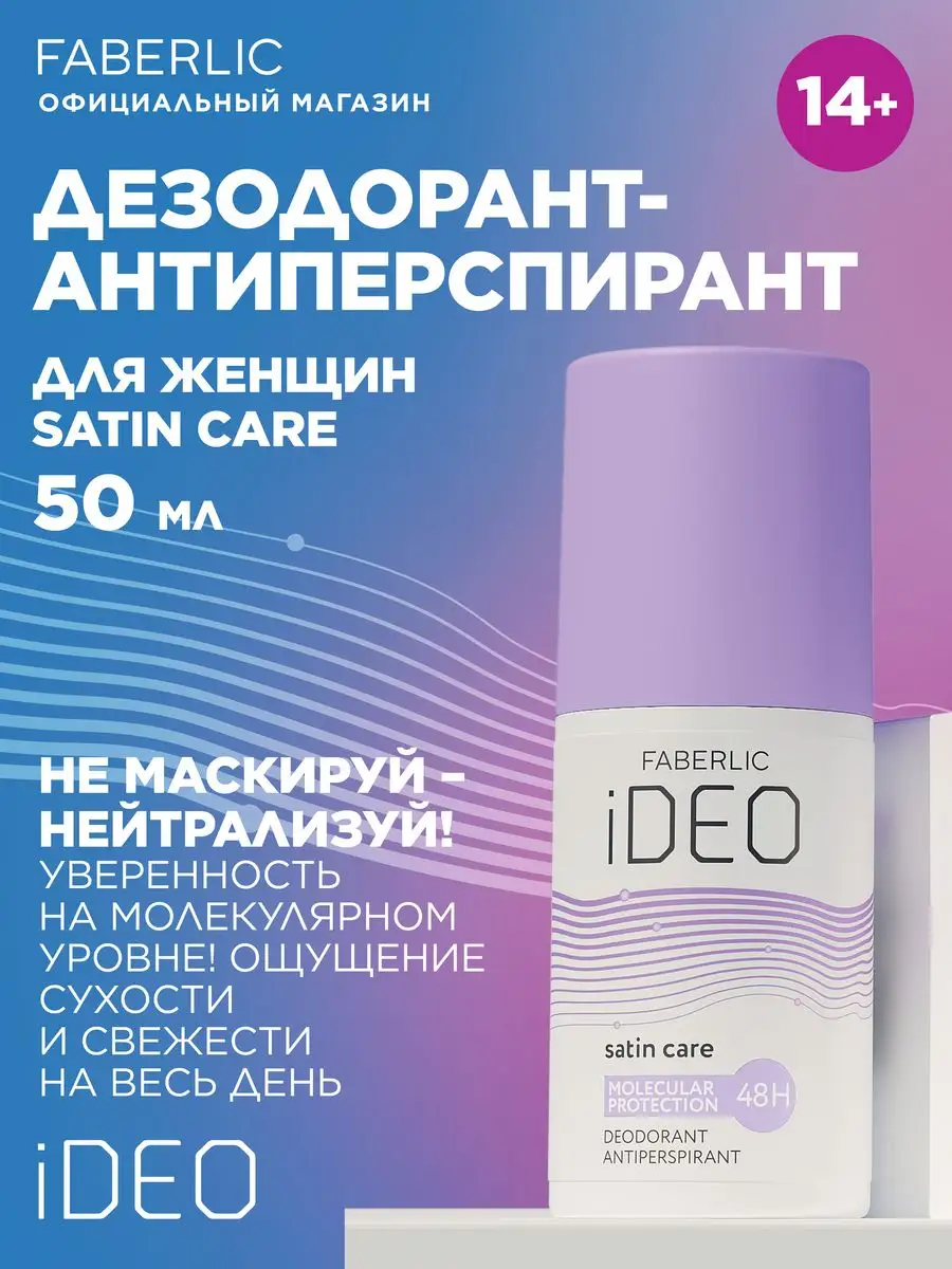 Дезодорант-антиперспирант iDeo Фаберлик Faberlic 123026267 купить за 174 ₽  в интернет-магазине Wildberries