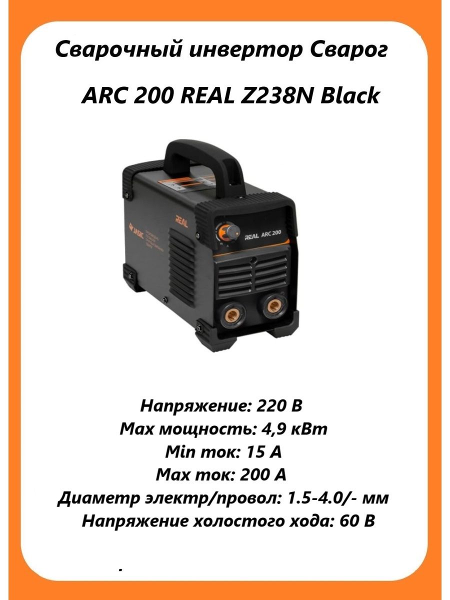 Инвертор сварочный arc 200 real z238n. Сварог real Arc 200 (z238n).