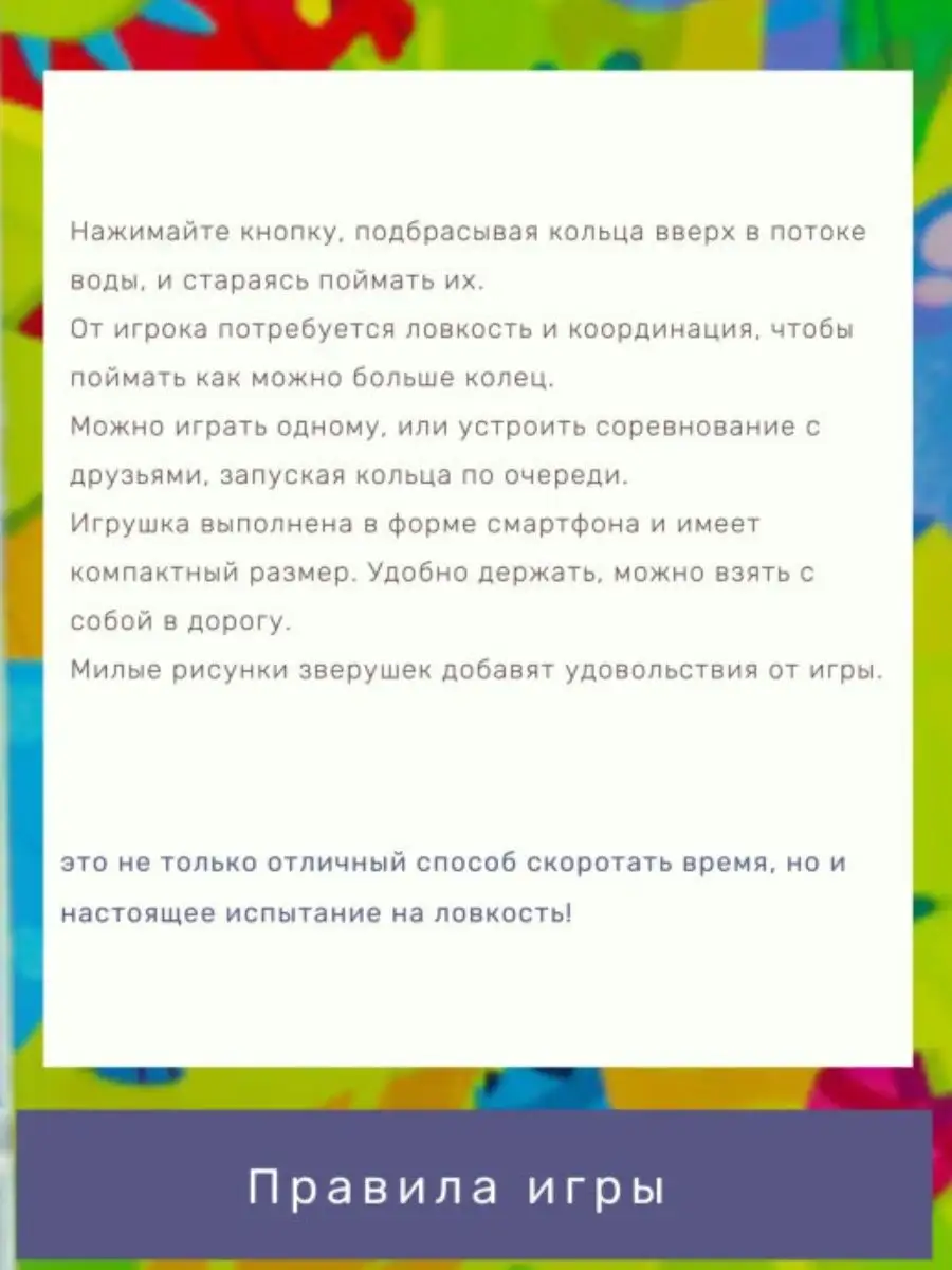 Водный тетрис с колечками Игрушки нашего детства 123030547 купить в  интернет-магазине Wildberries