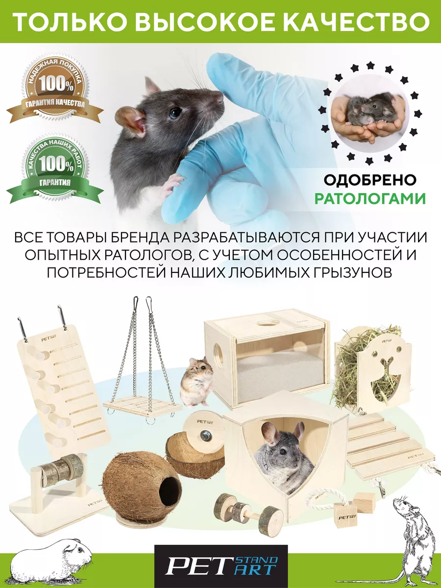 Полка для хомяков 2 шт. Petstandart 123032845 купить за 668 ₽ в  интернет-магазине Wildberries