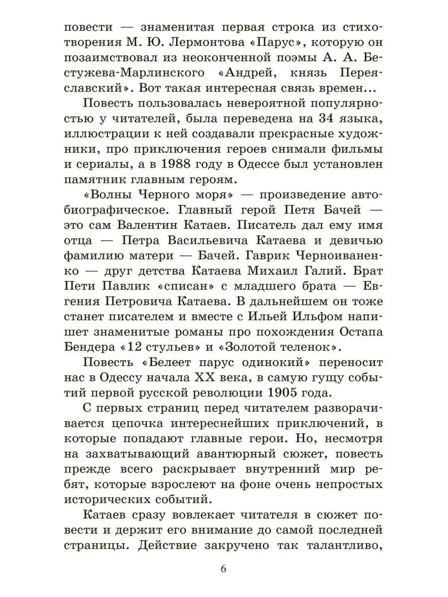 Белеет парус одинокий. Повести. Катаев В.П. Классика Детская и юношеская  книга 123033123 купить за 352 ₽ в интернет-магазине Wildberries