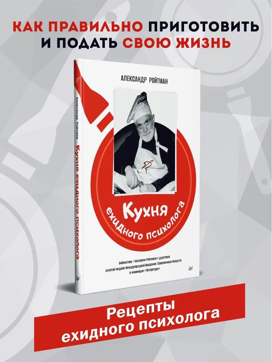 Кухня ехидного психолога ПИТЕР 123039107 купить за 552 ₽ в  интернет-магазине Wildberries