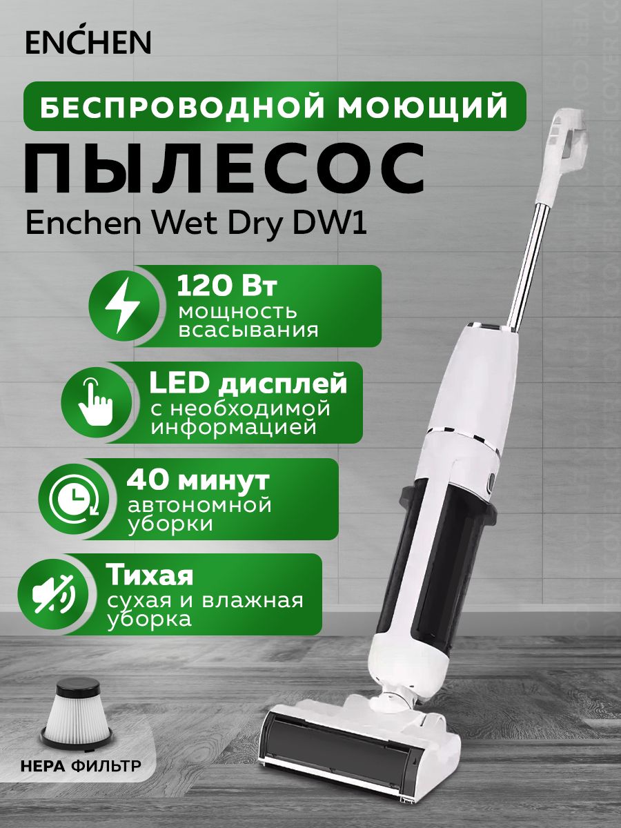 Моющий пылесос Cordless Wet Dry DW1 Enchen 123042555 купить за 11 625 ₽ в  интернет-магазине Wildberries