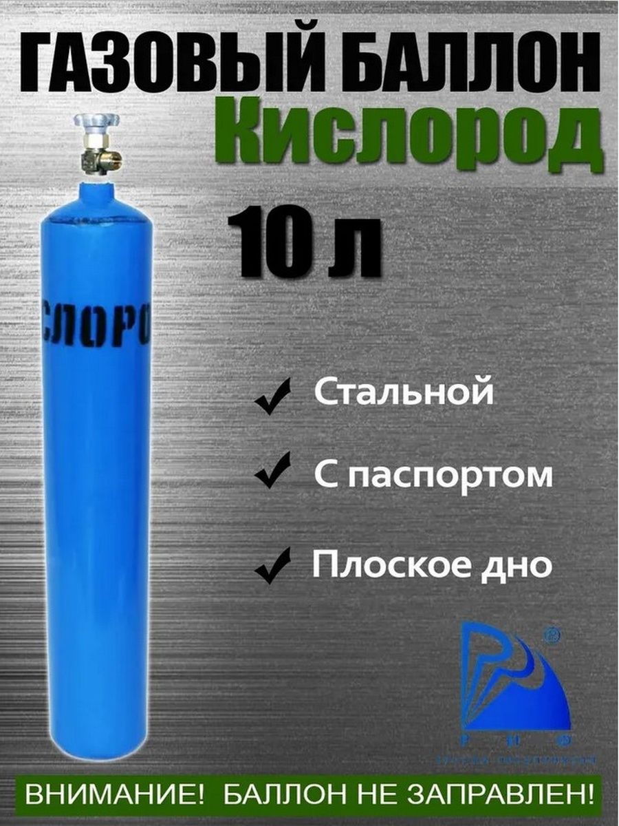 Баллоны кислородные 10 литров