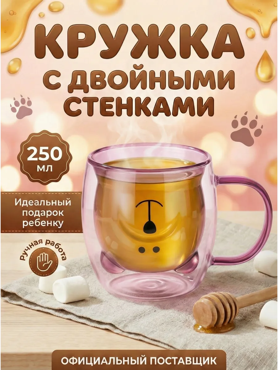 Кружка для чая с двойными стенками и дном прозрачная 250мл