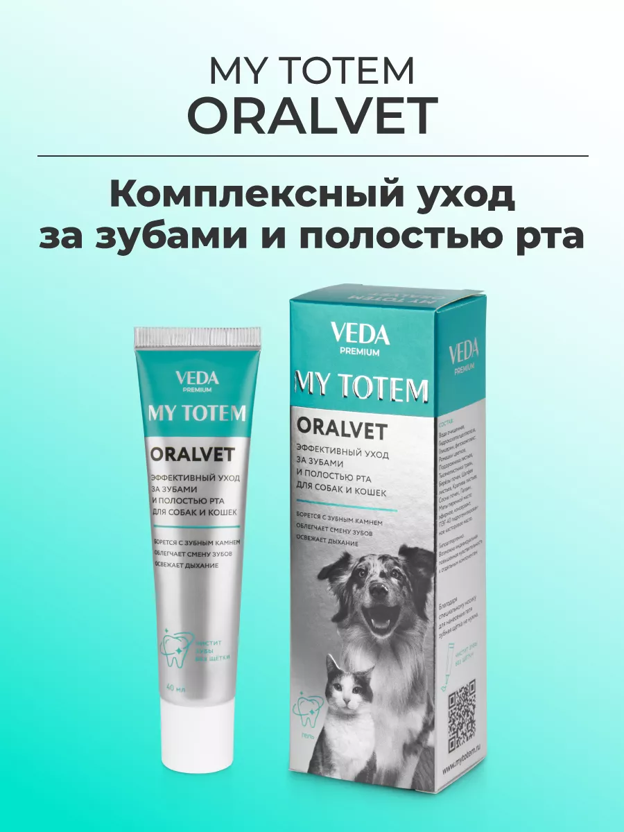 Гель для зубов и полости рта, MY TOTEM ORALVET, 40 мл VEDA 123044992 купить  за 263 ₽ в интернет-магазине Wildberries