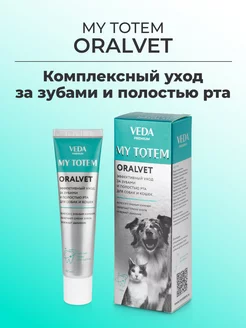 Гель для зубов и полости рта собак и кошек ORALVET MY TOTEM VEDA 123044992 купить за 229 ₽ в интернет-магазине Wildberries