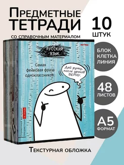 Предметные тетради 48 листов в клетку 10 штук Prof-Press 123045908 купить за 562 ₽ в интернет-магазине Wildberries