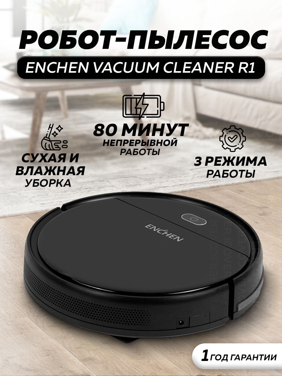 Робот пылесос для сухой и влажной уборки Vacuum Cleaner R1 Enchen 123045992  купить за 4 773 ₽ в интернет-магазине Wildberries