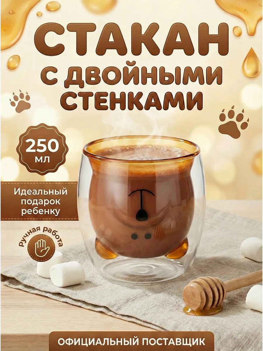 Кружка для чая с двойными стенками и дном 250 мл