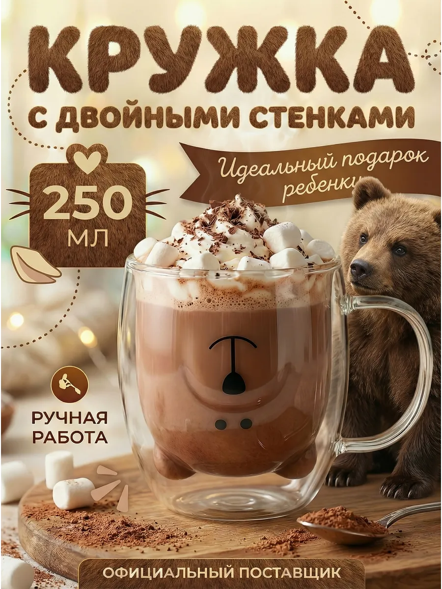 Кружка для чая с двойными стенками и дном прозрачная 250мл