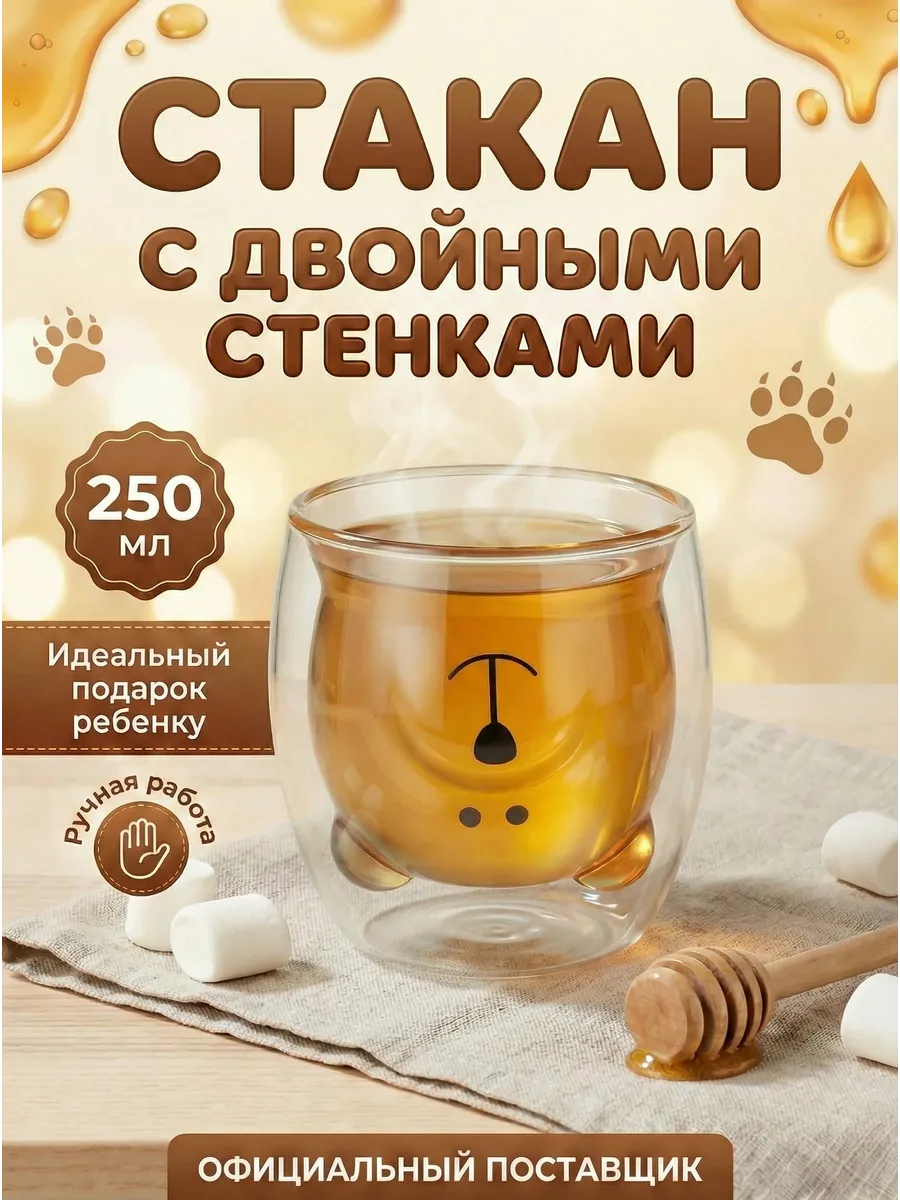 Стакан с двойными стенками и дном прозрачный 250мл