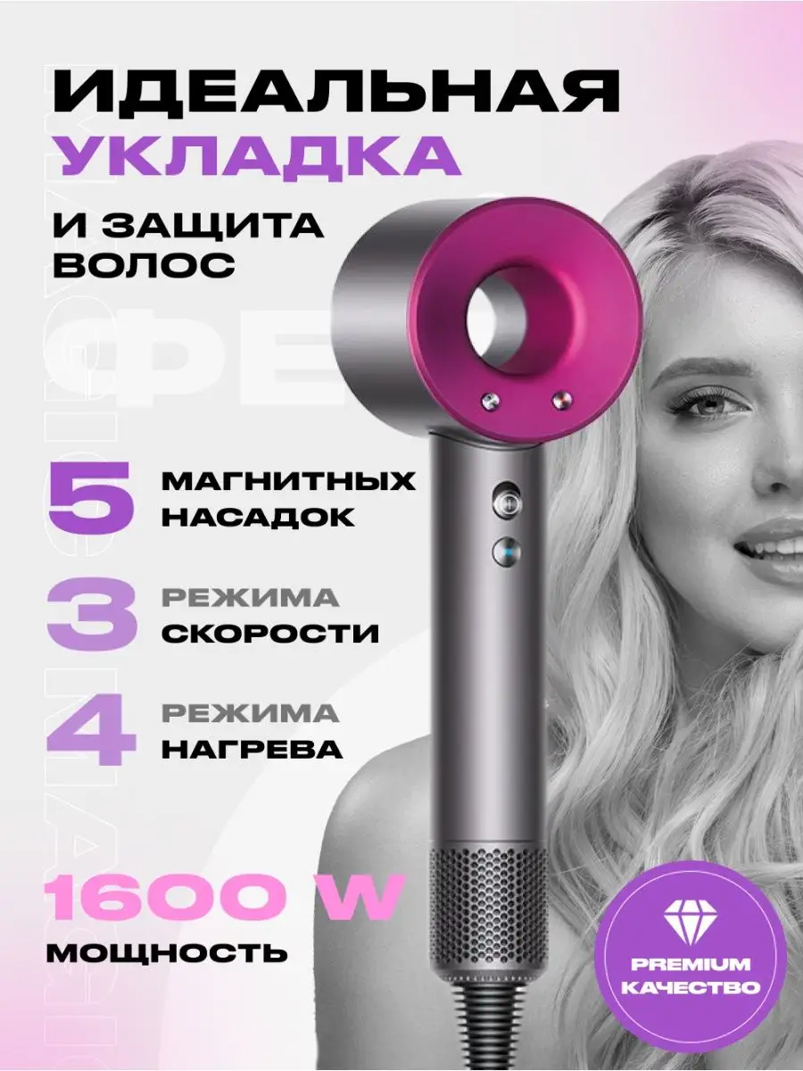 Фен для волос...
