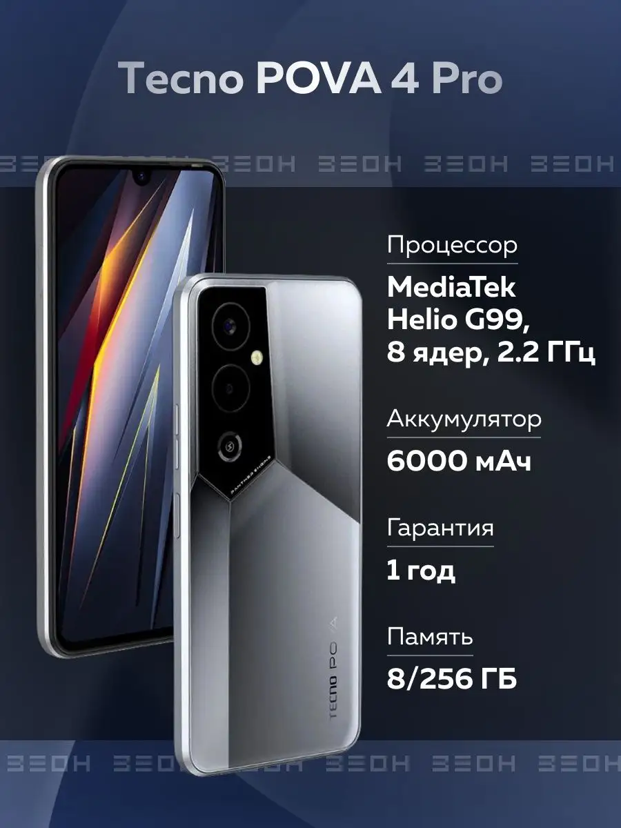 Смартфон POVA 4 Pro 8/256 ГБ TECNO 123052805 купить в интернет-магазине  Wildberries