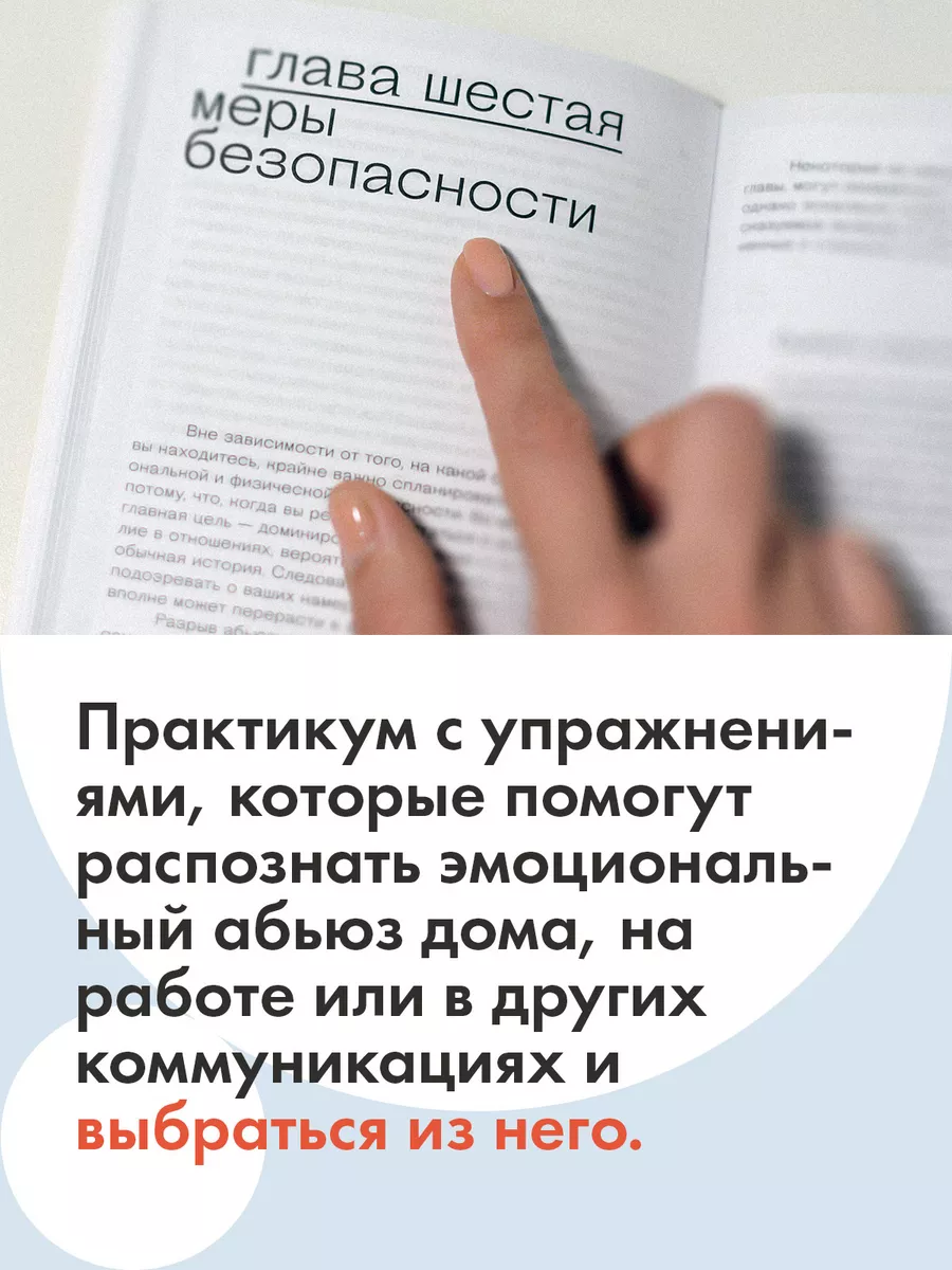 Выйти из отношений, причиняющих боль Есть Смысл 123052821 купить за 531 ₽ в  интернет-магазине Wildberries