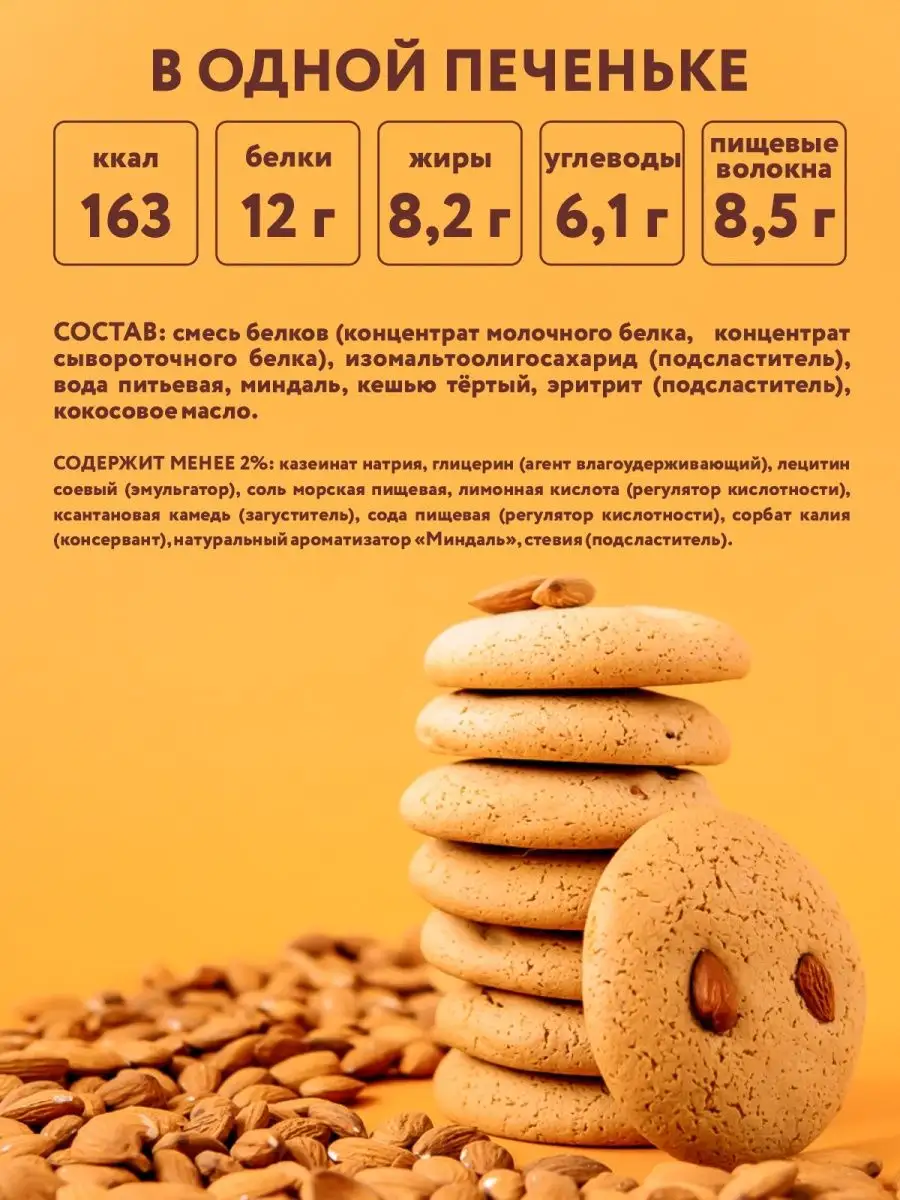 Протеиновое печенье Nuts миндальное FitnesShock 123054097 купить в  интернет-магазине Wildberries