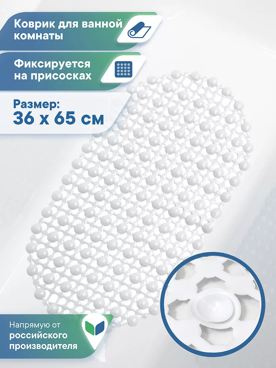 Противоскользящий коврик для ванной на присосках
