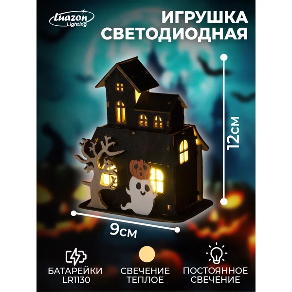 Игрушка светодиодная, фигура декоративная на батарейках