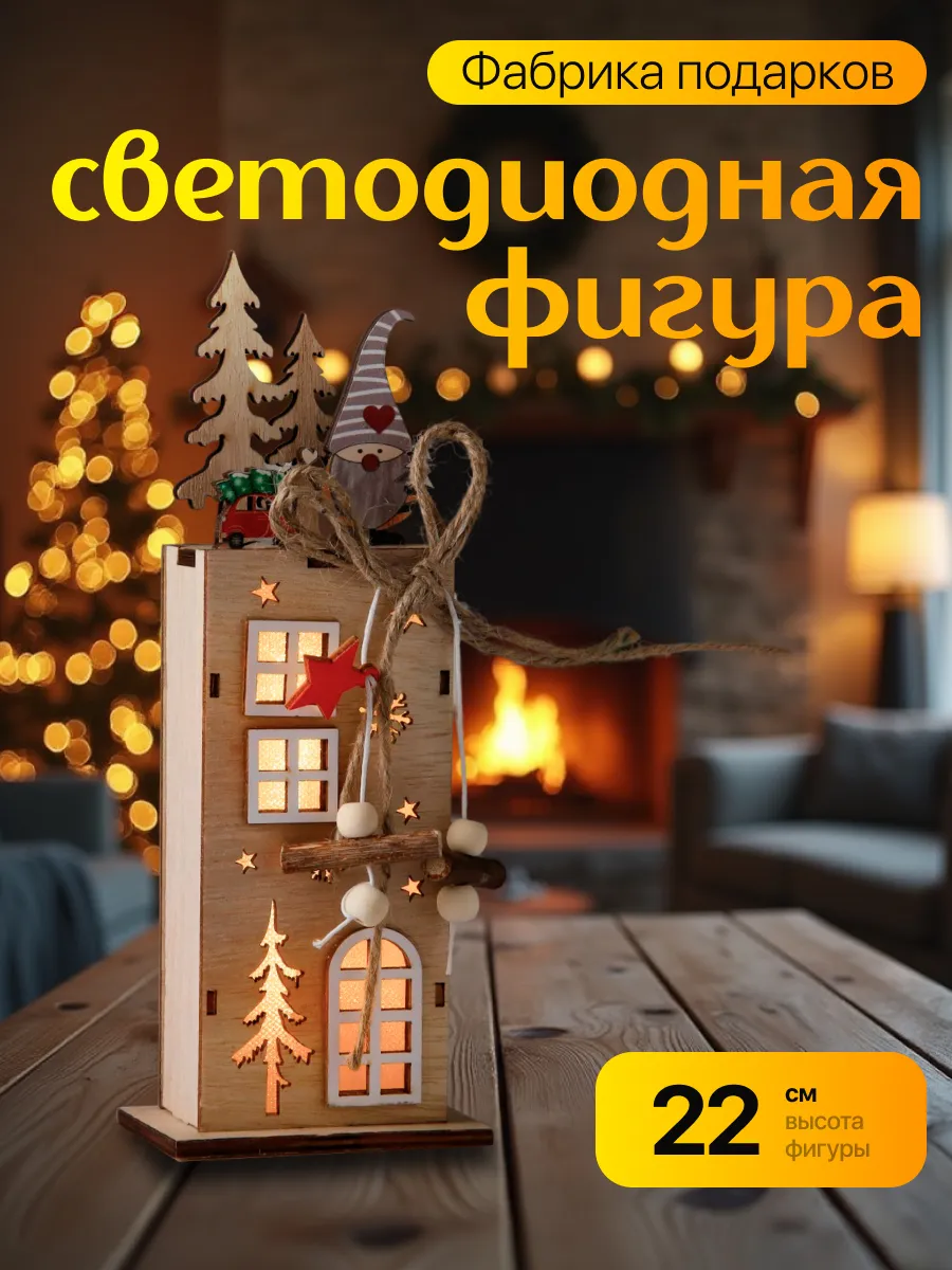 Фигурка светодиодная новогодняя на батарейках