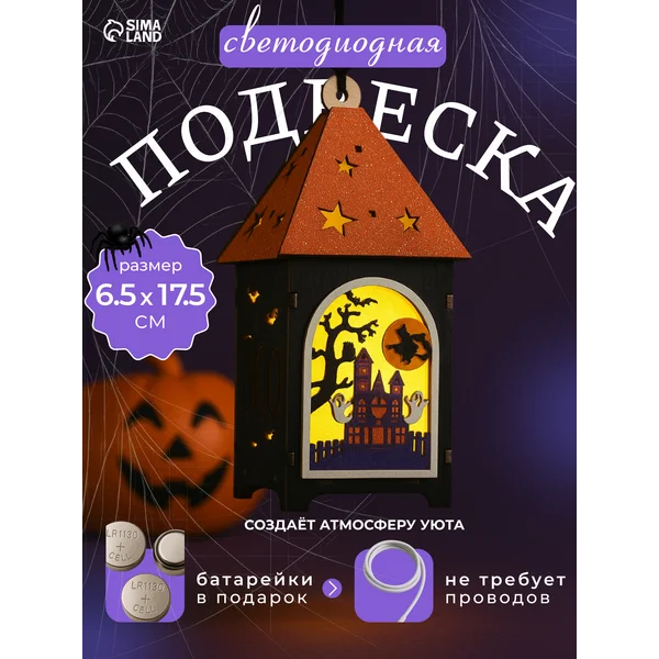 Подвеска светодиодная, фигура декоративная на батарейках