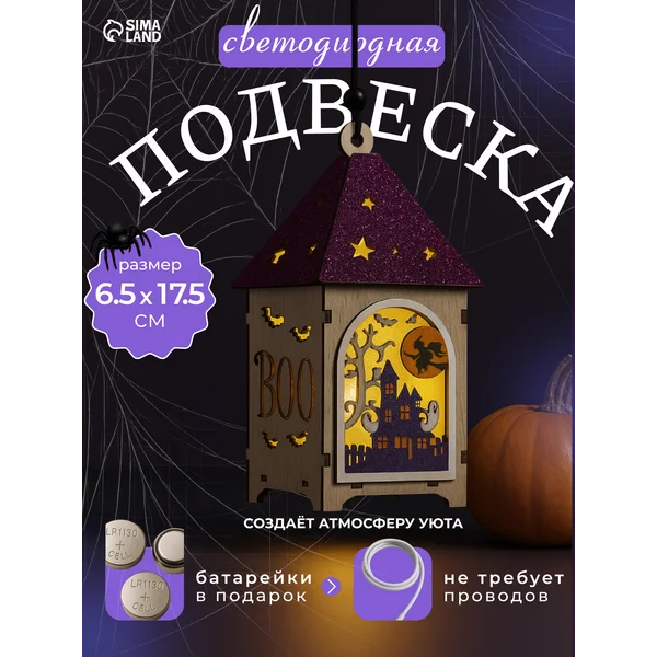 Подвеска светодиодная, фигура декоративная на батарейках